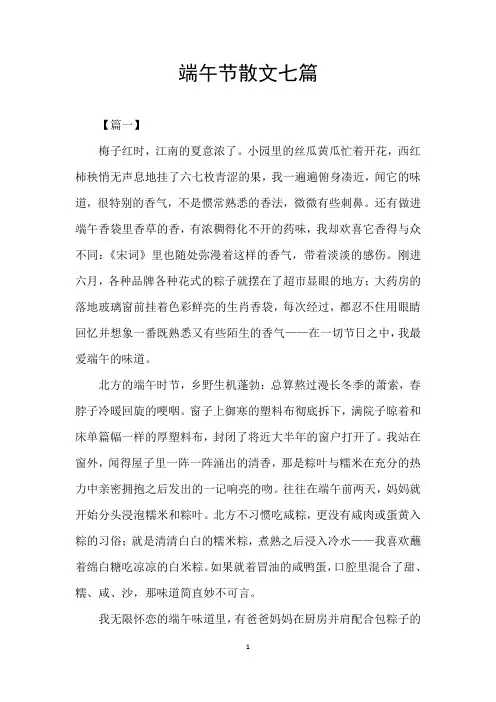 端午节散文七篇