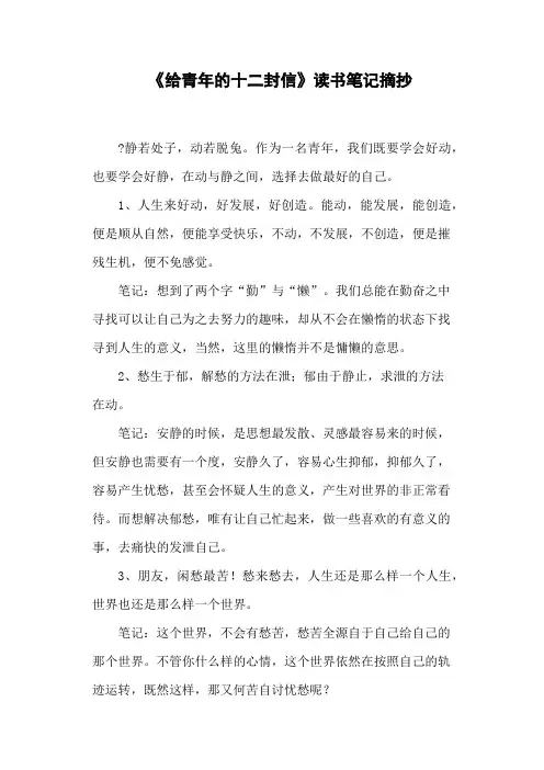 《给青年的十二封信》读书笔记摘抄