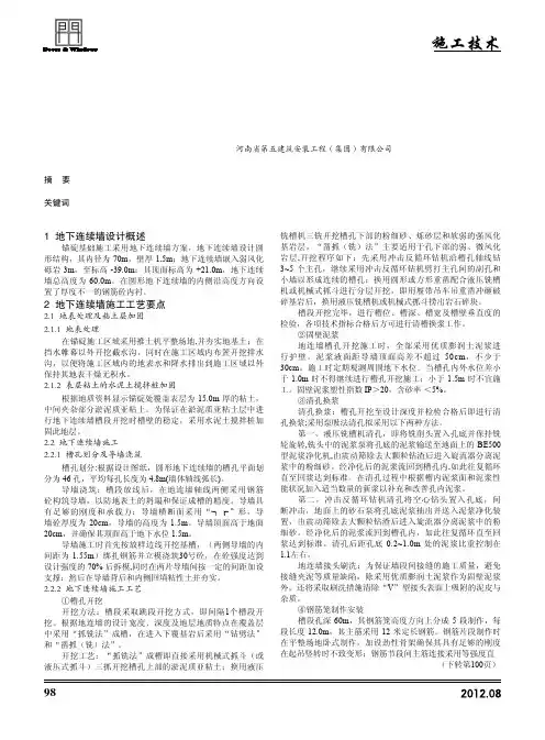 地下连续墙的施工技术