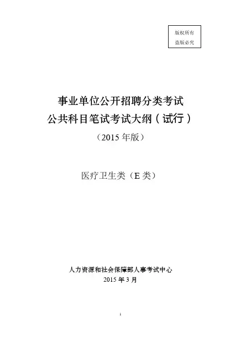 E类事业单位考试大纲