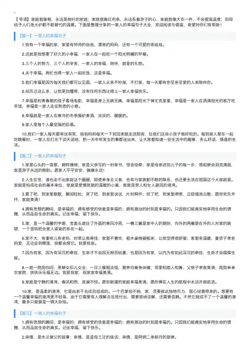 一家人的幸福句子大全