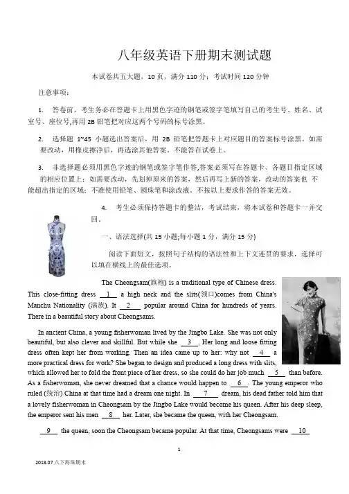 牛津深圳版八年级英语下册期末测试题及答案