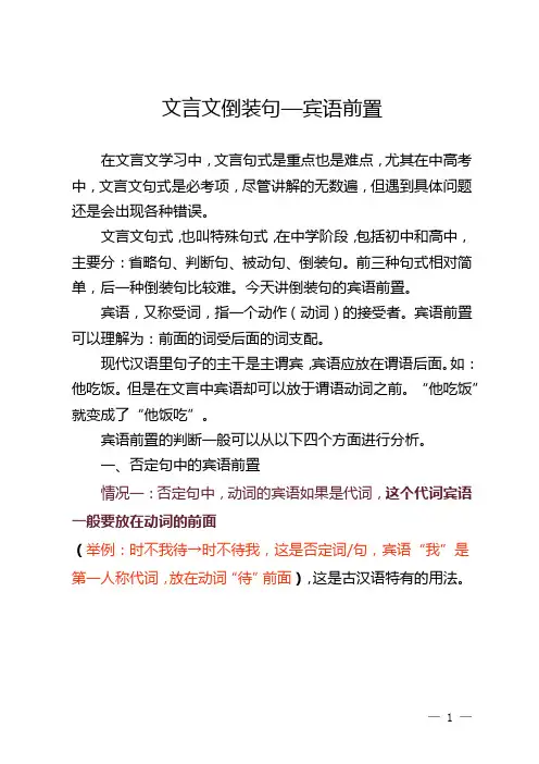 文言文倒装句-宾语前置