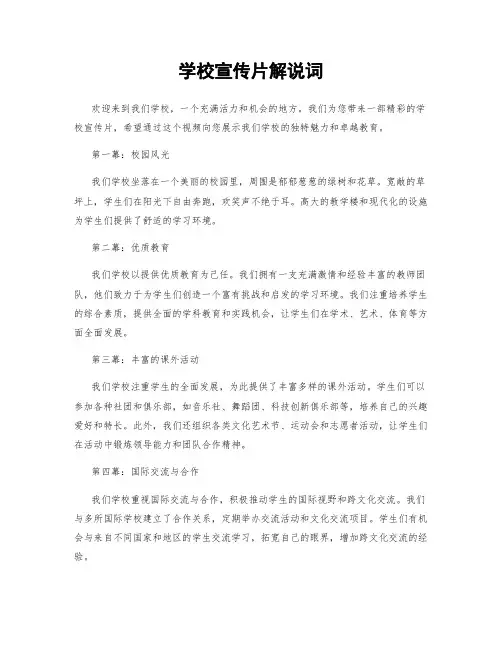 学校宣传片解说词