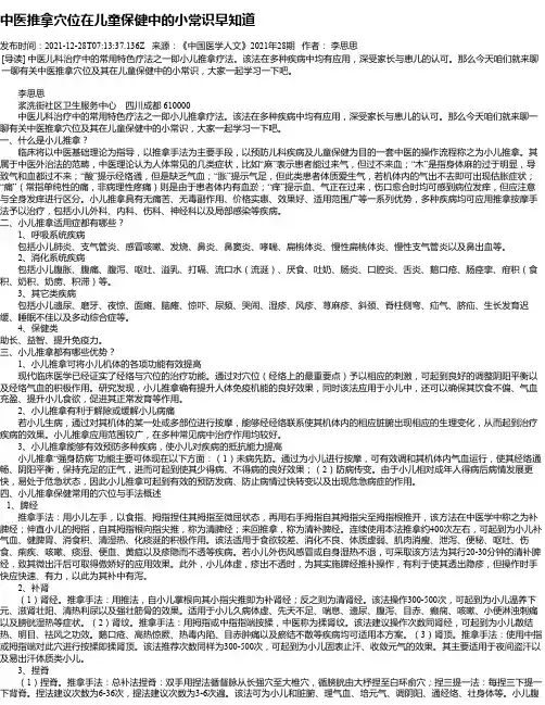 中医推拿穴位在儿童保健中的小常识早知道