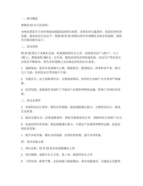 硬化修路申请报告