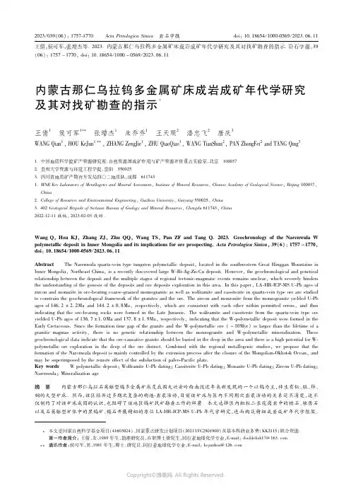 215500958_内蒙古那仁乌拉钨多金属矿床成岩成矿年代学研究及其对找矿勘查的指示