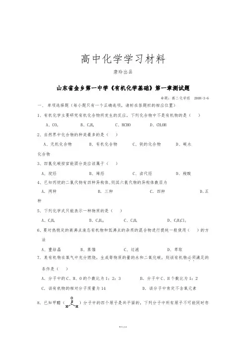 鲁科版高中化学选修五《有机化学基础》第一章测试题.doc
