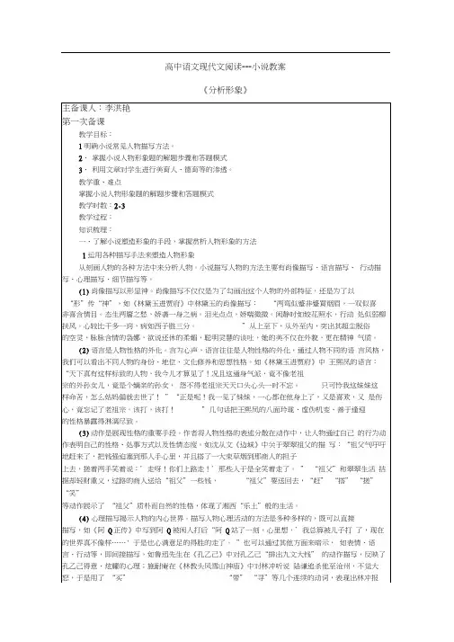 集体备课之《现代文阅读--小说人物形象》教案