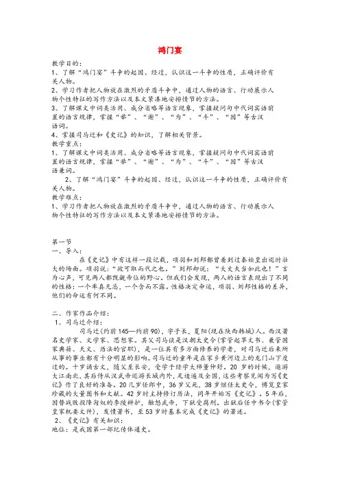 高中语文鸿门宴教案设计 新人教版必修1