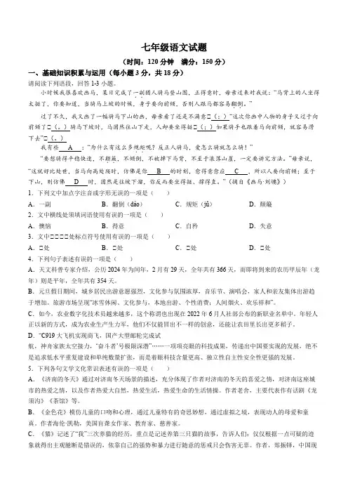 山东省淄博市沂源县2023-2024学年七年级(五四学制)上学期期末语文试题