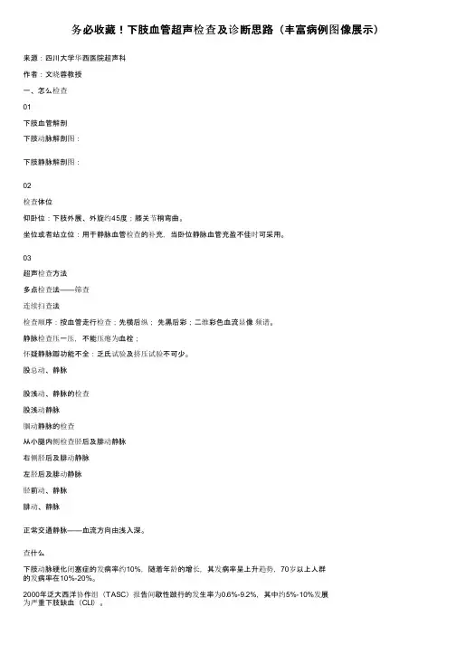 务必收藏！下肢血管超声检查及诊断思路（丰富病例图像展示）