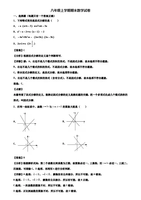 〖汇总3套试卷〗临沂市2018年八年级上学期期末考试数学试题