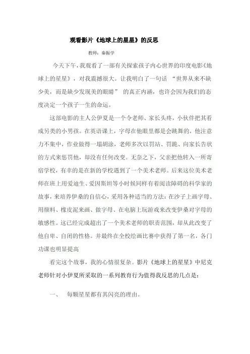 观看《天上的星星》的反思