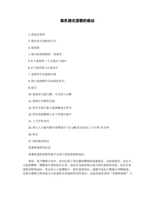 炼乳棉花蛋糕的做法