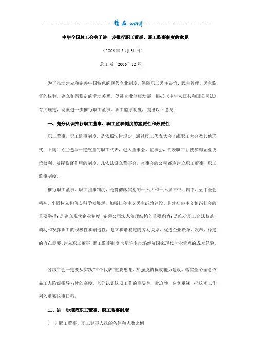 中华全国总工会关于进一步推行职工董事
