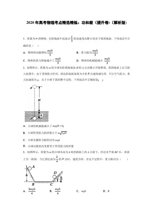 2020届一轮复习人教新课标 功和能 单元过关练(解析版)