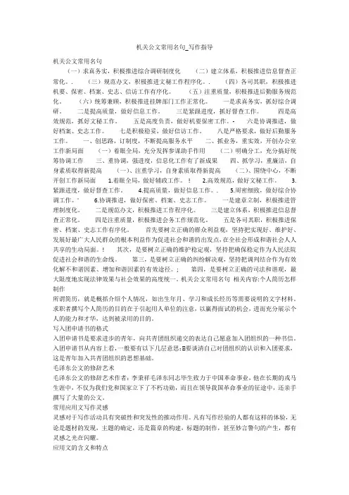 机关公文常用名句_写作指导