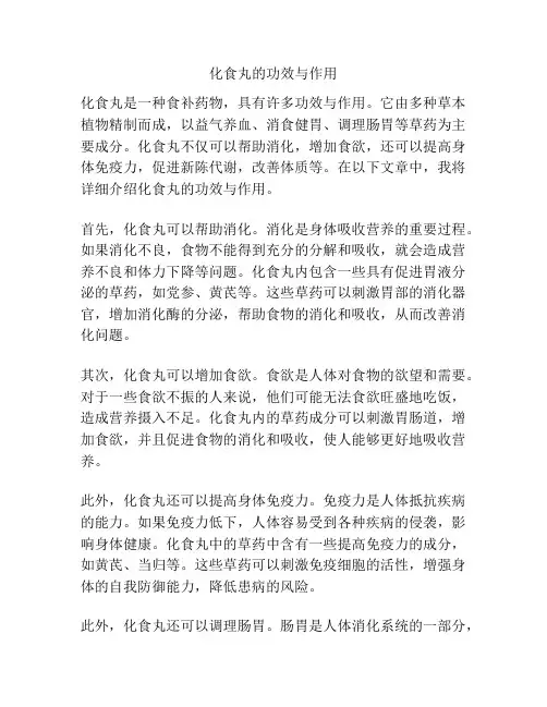 化食丸的功效与作用