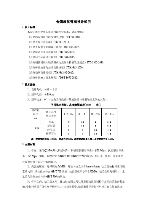 金属波纹管涵设计说明