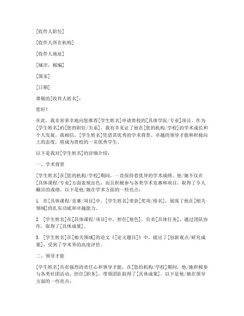 英国留学大学推荐信模板