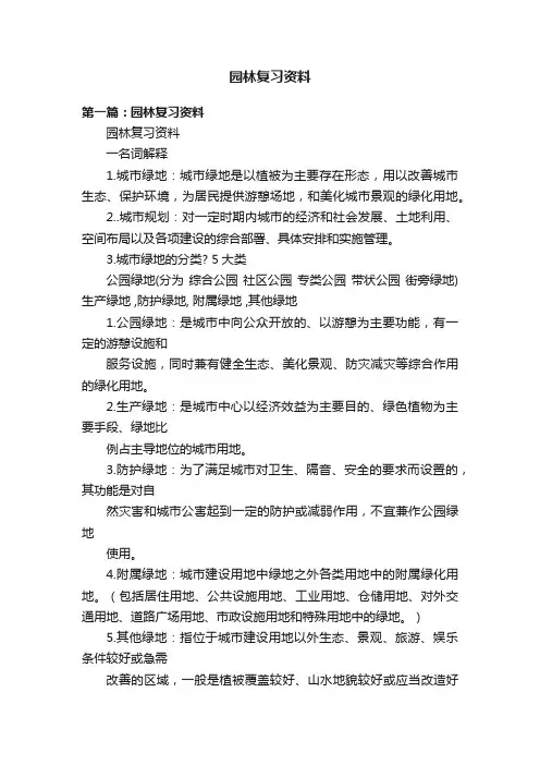 园林复习资料