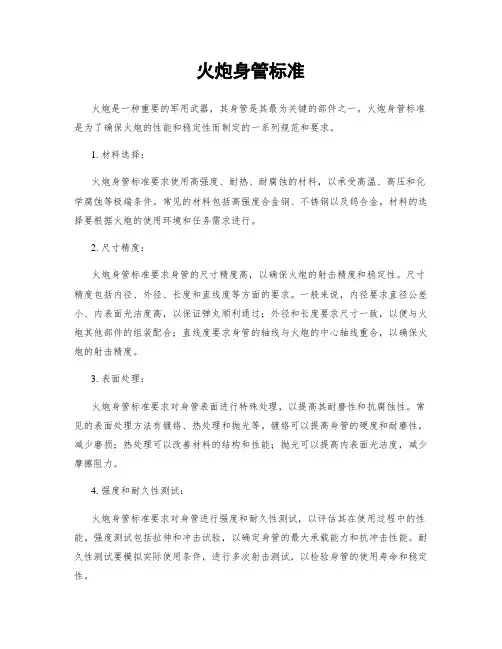 火炮身管标准