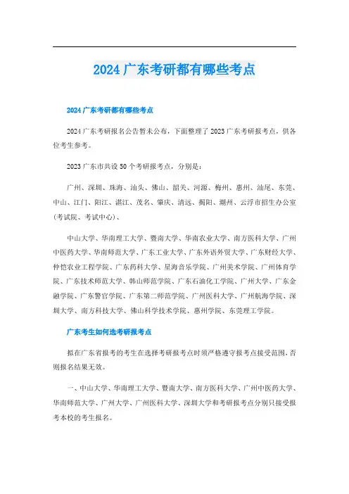 2024广东考研都有哪些考点