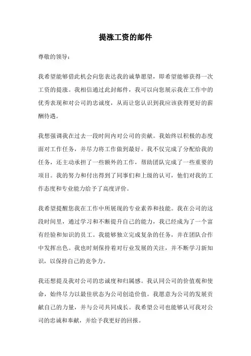 提涨工资的邮件
