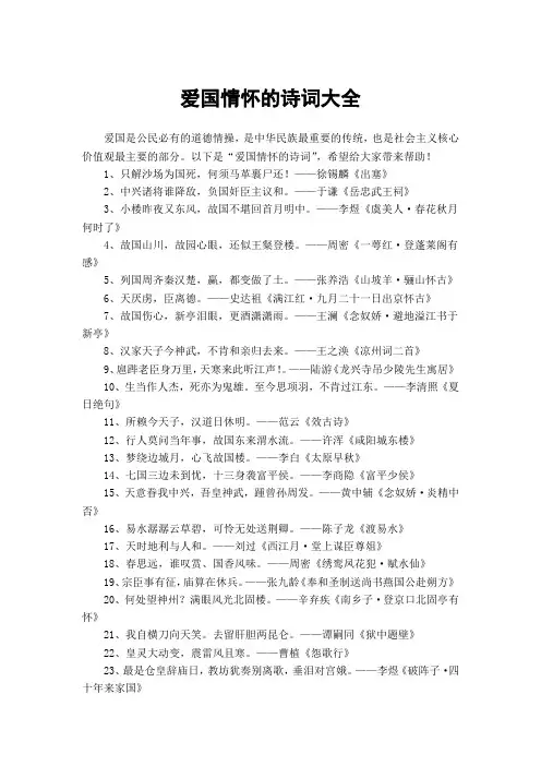 爱国情怀的诗词大全