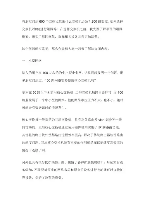 交换机四种组网方式