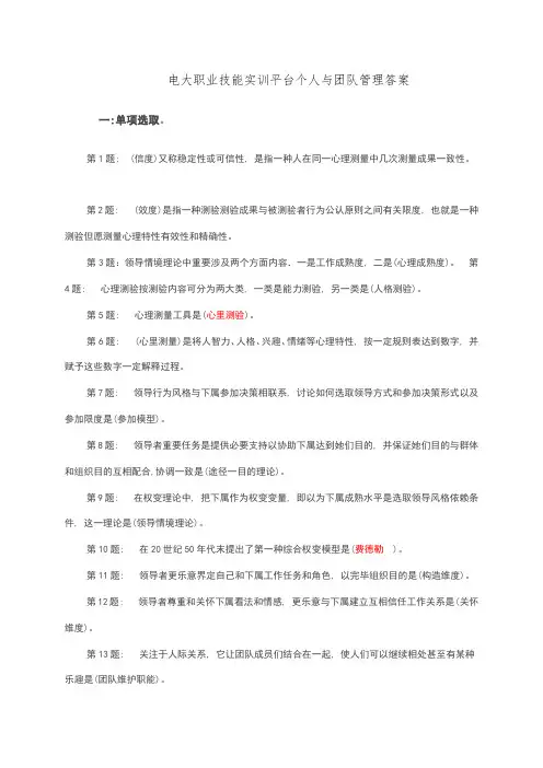 2021年形成性考核个人与团队管理答案