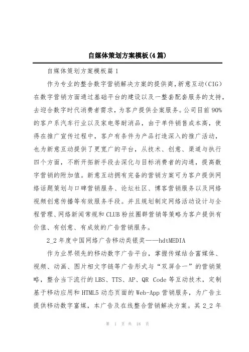 自媒体策划方案模板(4篇)