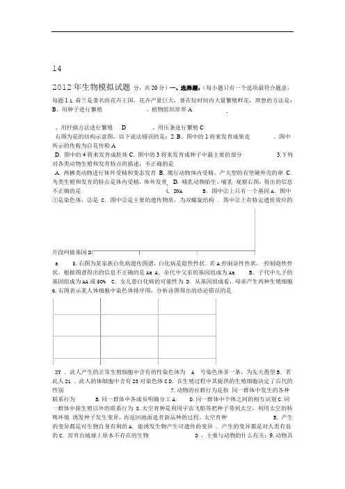 苏教版八年级生物会考模拟试题