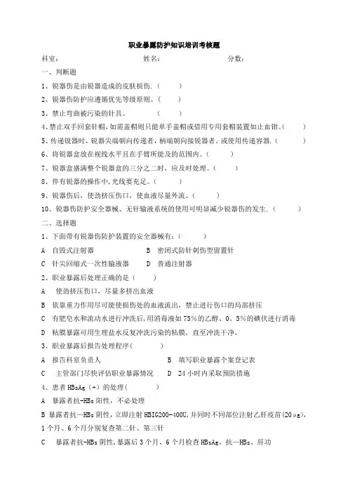 职业暴露防护知识培训考核题及答案