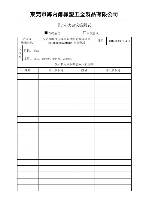 首末次会议签到表