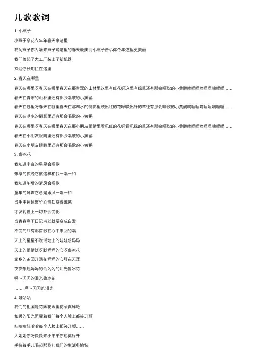 儿歌歌词——精选推荐