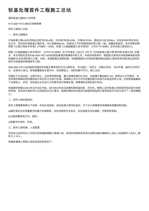 软基处理首件工程施工总结