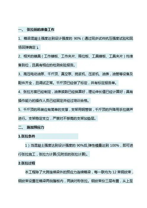 张拉压浆施工课件