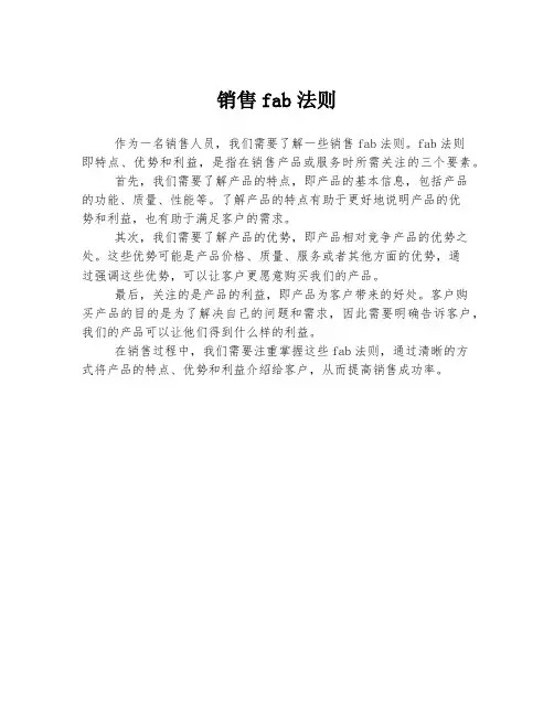 销售fab法则