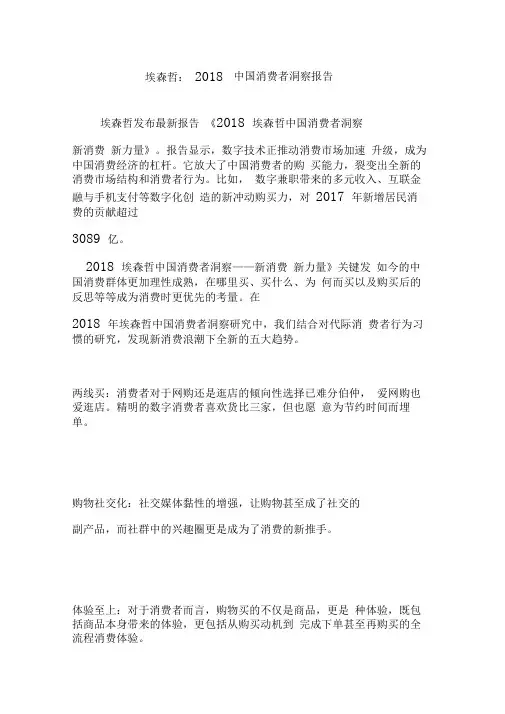 埃森哲：2018中国消费者洞察报告