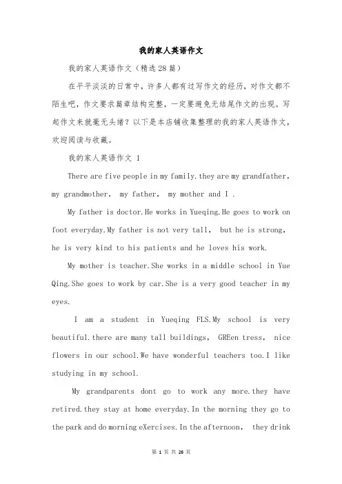 我的家人英语作文