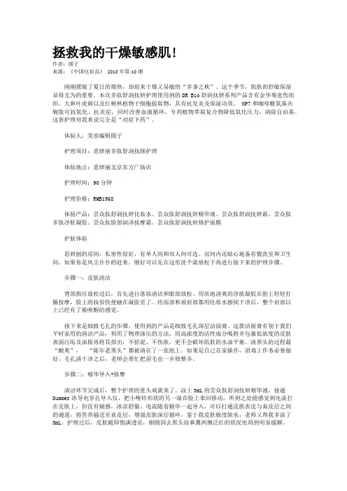 拯救我的干燥敏感肌!