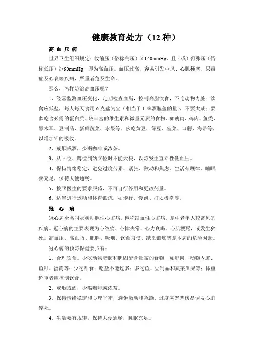 (五)健康教育处方(12种)