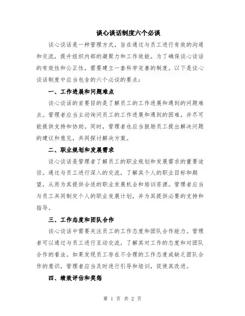 谈心谈话制度六个必谈