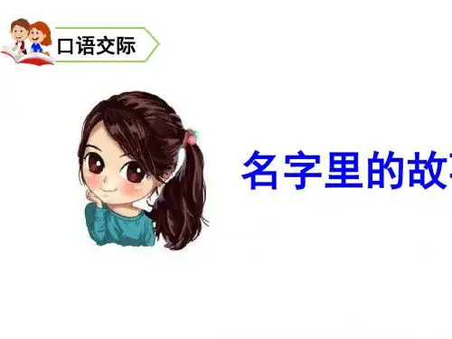 三年级上册语文课件-口语交际、习作、语文园地四 人教(部编版)(共35张PPT)