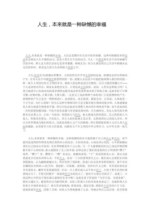 人生本来就是种缺憾的幸福