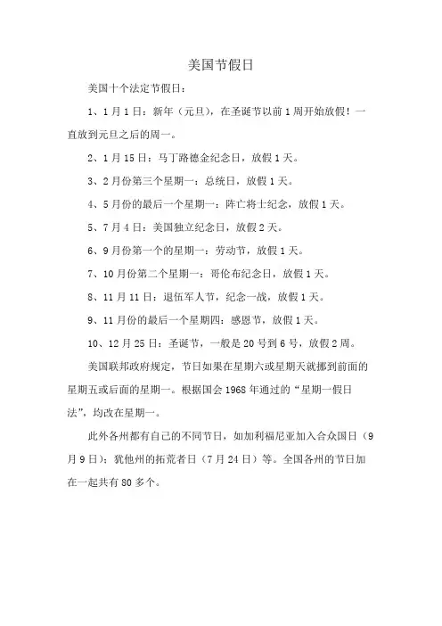 美国节假日