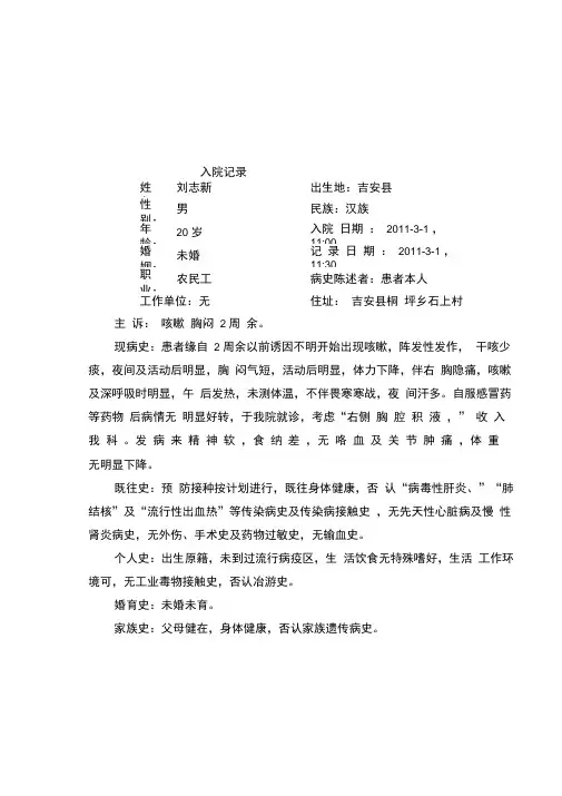 肺结核病历-入院记录