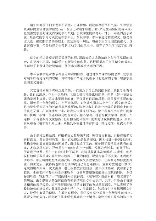 最新精选端午粽反思 3篇